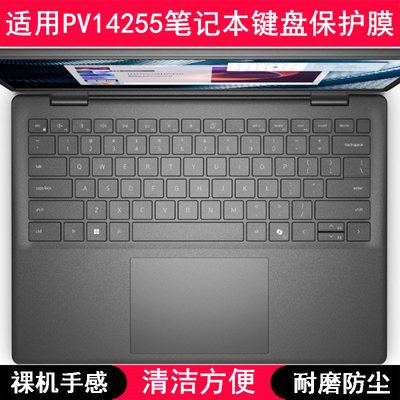 适用戴尔Dell Pro 14 Essential键盘膜14寸PV14255笔记本电脑防尘