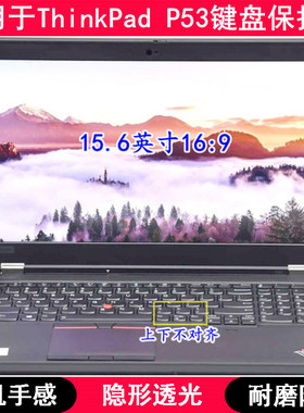 适用ThinkPad联想P53键盘保护膜15.6英寸笔记本电脑按键防尘套tpu
