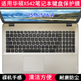 適用華碩X542鍵盤保護(hù)膜15.6英寸U筆記本電腦防塵罩可愛防煙灰套