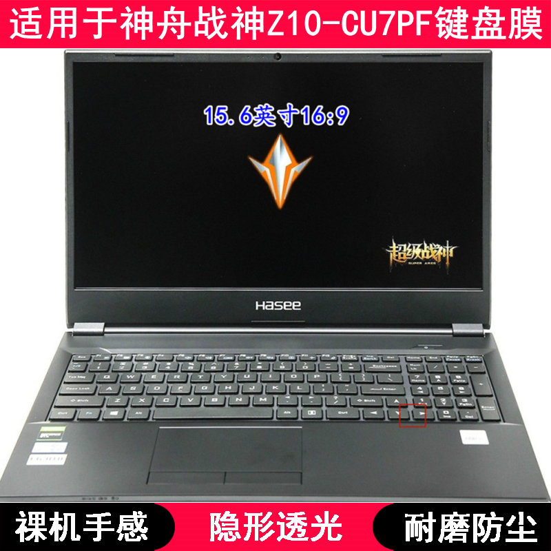 适用神舟战神Z10-CU7PF键盘保护膜15.6寸笔记本电脑按键可爱防尘-封面