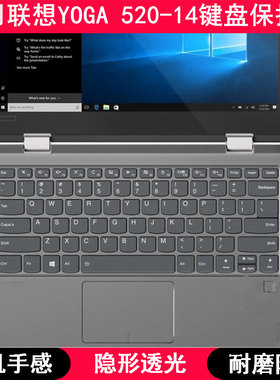 适用联想YOGA 520-14键盘保护膜14寸IKB笔记本ISK电脑可爱防尘套