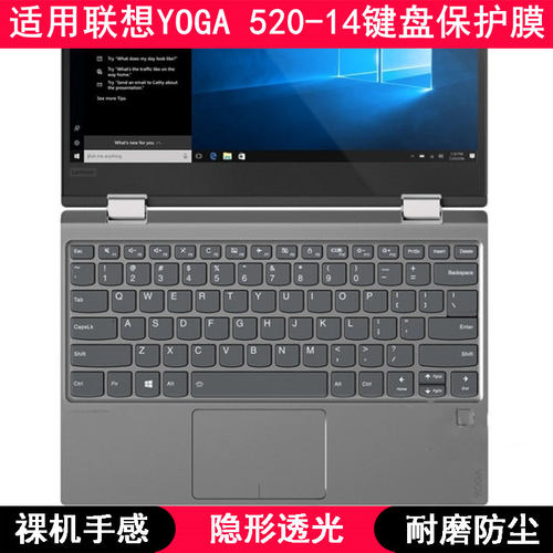 适用联想YOGA 520-14键盘保护膜14寸IKB笔记本ISK电脑可爱防尘套
