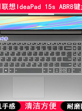适用联想IdeaPad 15s ABR8键盘膜15.6寸笔记本电脑保护罩防水防尘