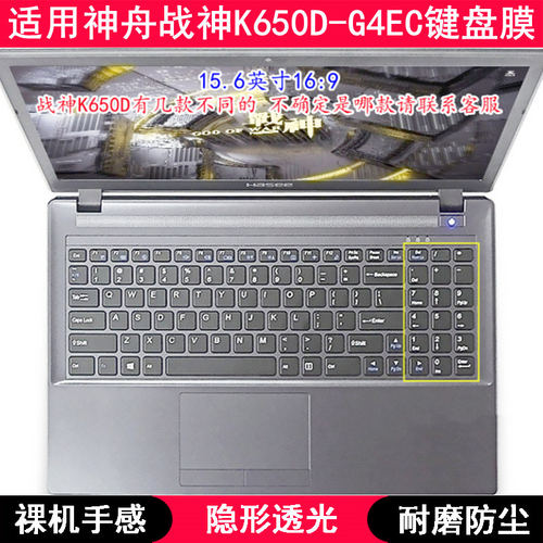 适用神舟战神K650D-G4EC键盘保护膜15.6英寸笔记本电脑可爱防尘套