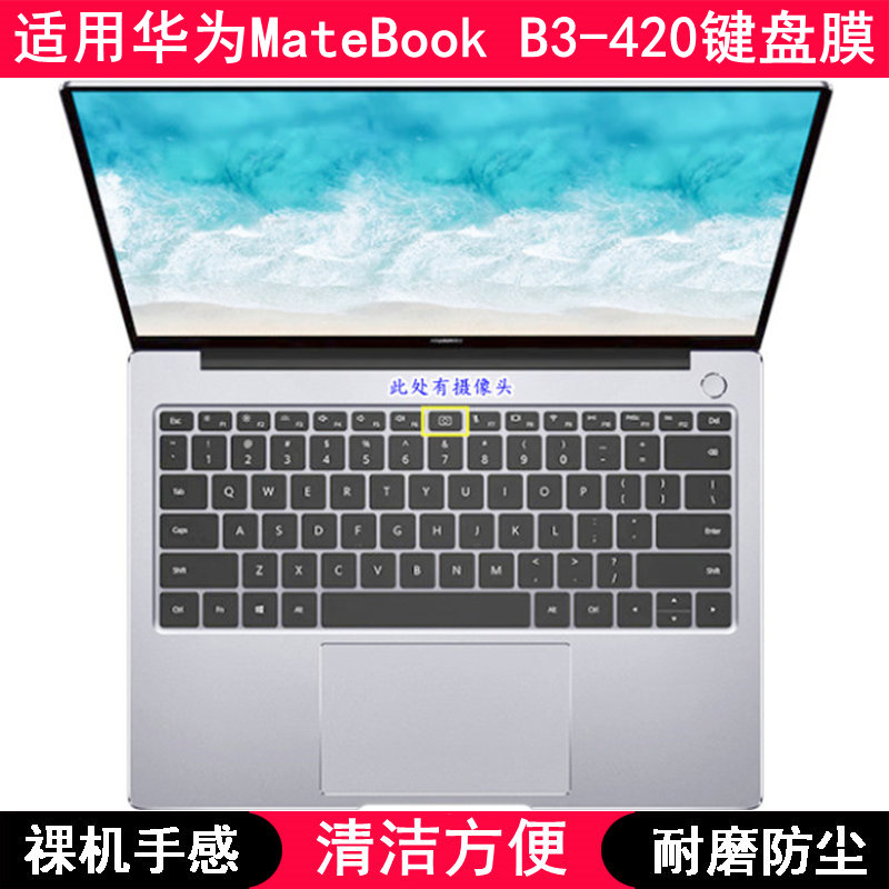 适用华为MateBook B3-420键盘膜14寸笔记本电脑防水透明TPU防尘套