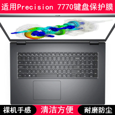 适用戴尔Precision 7770键盘保护膜17.3寸笔记本电脑防尘罩防水套