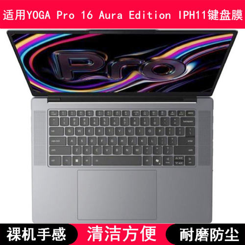 适用联想YOGA Pro 16 Aura Edition IPH11键盘保护膜16寸笔记本罩