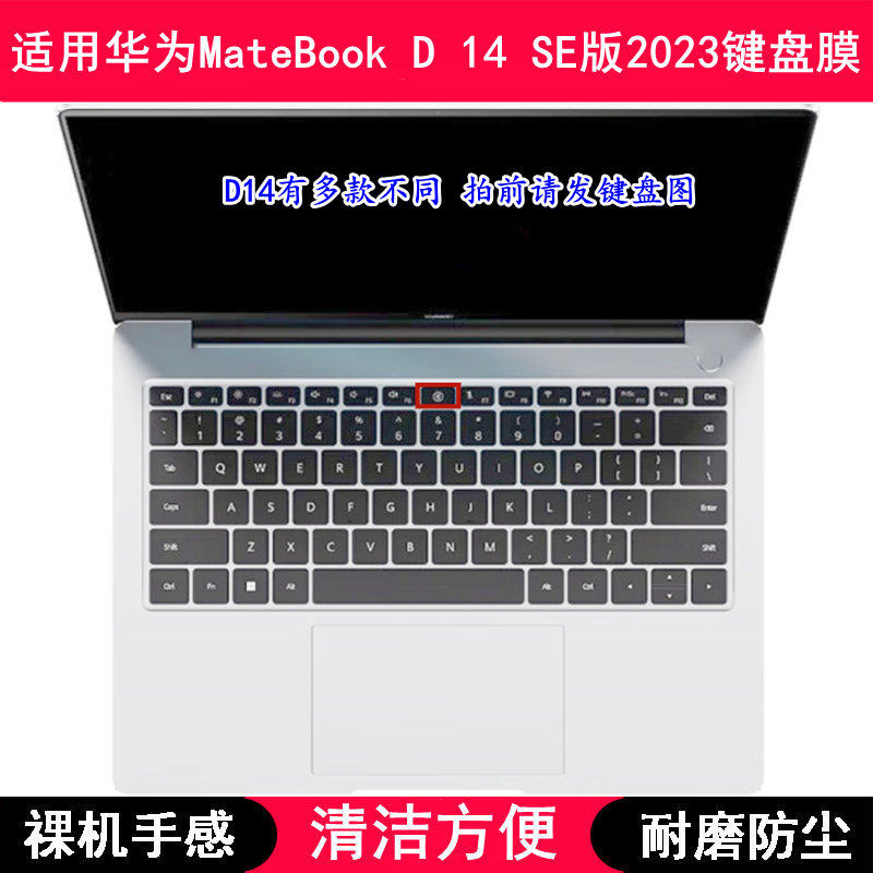 适用华为MateBook D 14 SE版2023键盘保护膜14寸笔记本电脑防尘罩