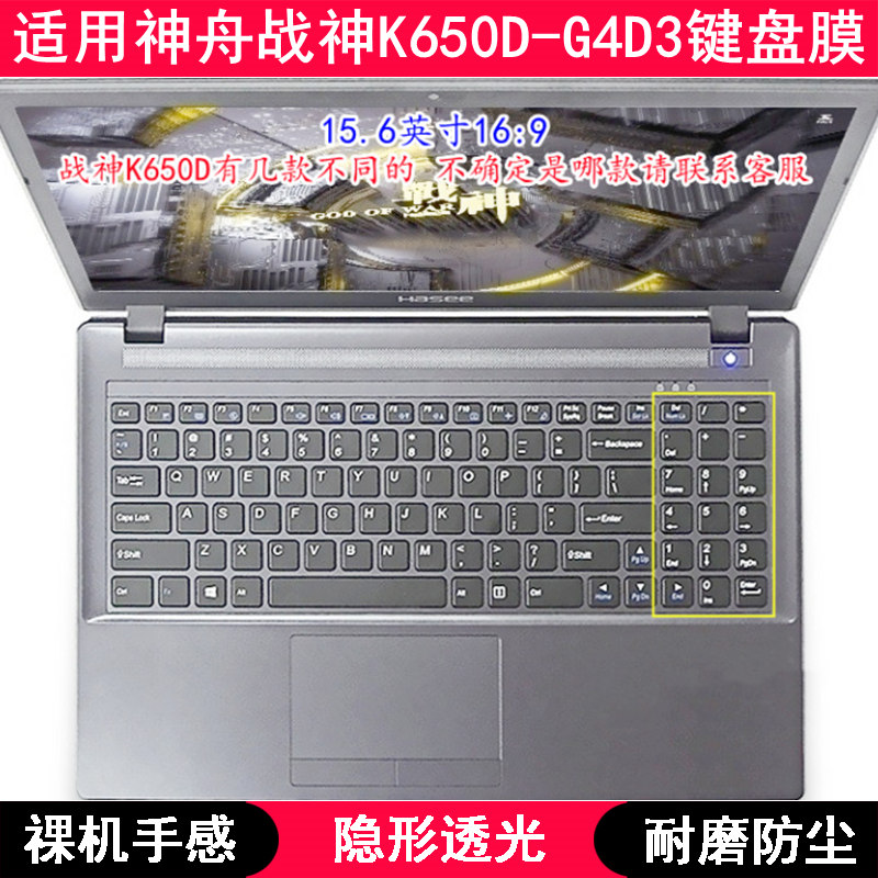 适用神舟战神K650D-G4D3键盘保护膜15.6英寸笔记本电脑字母防尘套