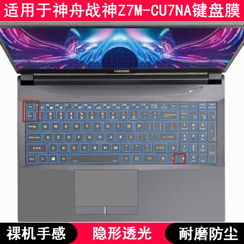 适用神舟战神Z7M-CU7NA键盘保护膜15.6寸笔记本电脑TPU透明防尘套