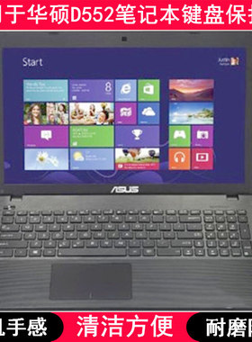 适用华硕D552键盘保护膜15.6寸C笔记本E电脑L防尘套M防水罩V透明W