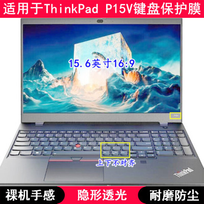 适用ThinkPad联想P15V键盘保护膜15.6寸笔记本电脑按键防尘套TPU