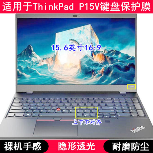 适用ThinkPad联想P15V键盘保护膜15.6寸笔记本电脑按键防尘套TPU