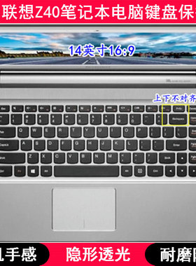适用联想Z40键盘膜14寸Z40-70笔记本电脑按键字母防尘防水透明套