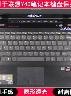 适用联想Y40键盘膜14寸Y40-70笔记本Y40p-80电脑按键字母防尘防水