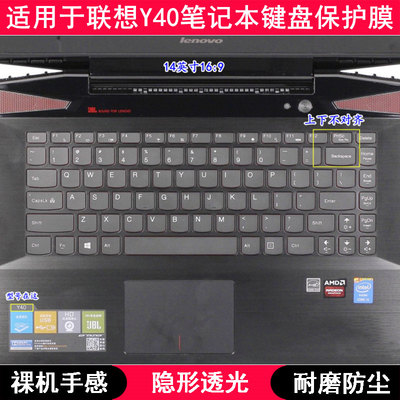 适用联想Y40键盘膜14寸Y40-70笔记本Y40p-80电脑按键字母防尘防水