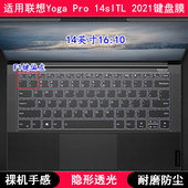 14sITL 适用联想Yoga Pro 2021键盘膜14寸笔记本电脑TPU透明防尘