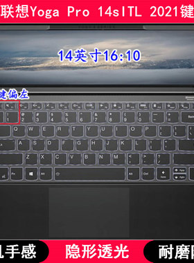 适用联想Yoga Pro 14sITL 2021键盘膜14寸笔记本电脑TPU透明防尘