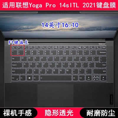 适用联想Yoga Pro 14sITL 2021键盘膜14寸笔记本电脑TPU透明防尘