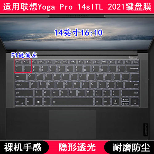适用联想Yoga Pro 14sITL 2021键盘膜14寸笔记本电脑TPU透明防尘