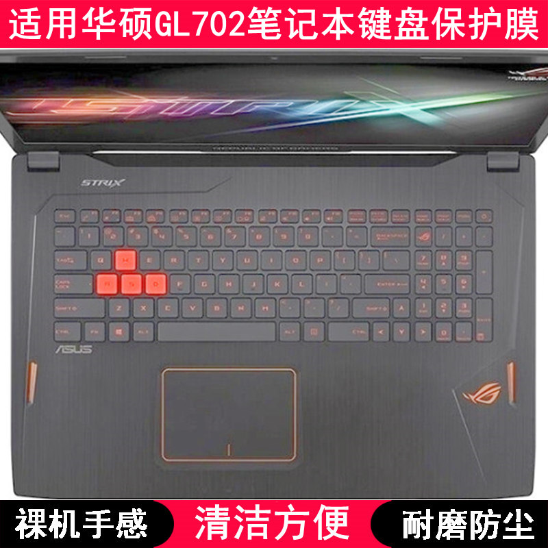 适用华硕GL702键盘保护膜17.3英寸ROG笔记本电脑防尘罩按键贴套V
