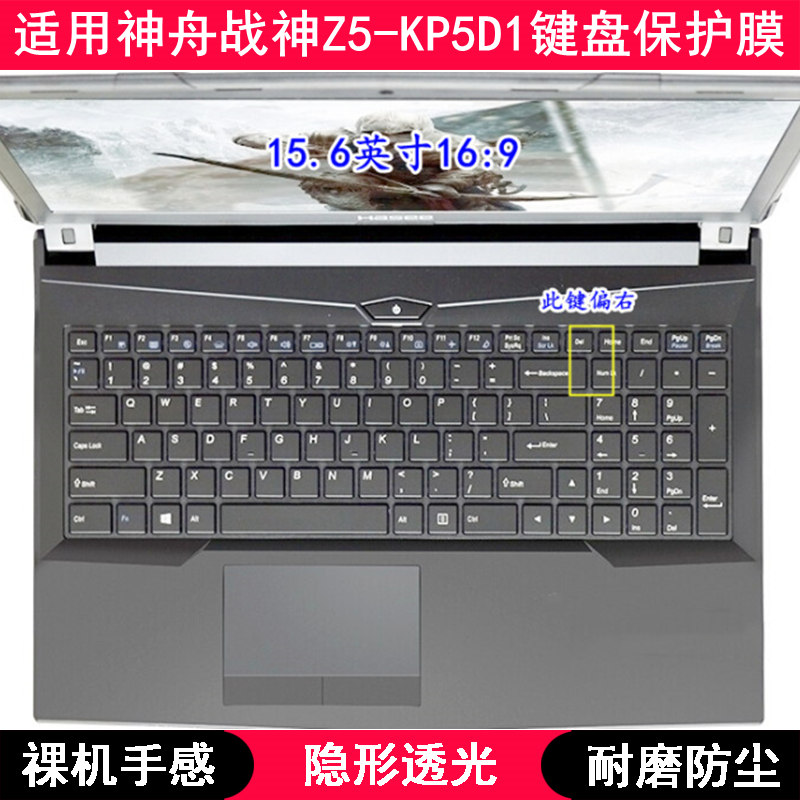 适用神舟战神Z5-KP5D1键盘保护膜15.6寸笔记本电脑按键透明防尘套