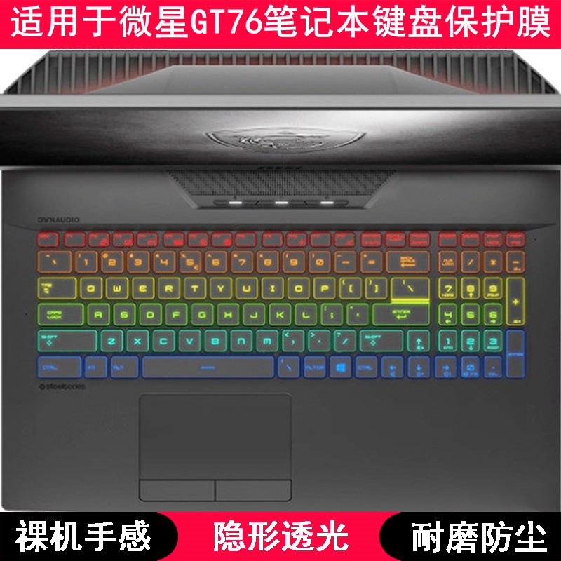 适用微星GT76 Titan键盘保护膜17.3寸笔记本电脑按键防尘套凹凸罩