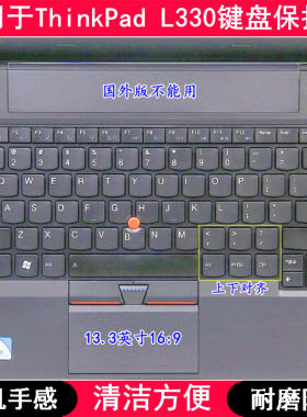 适用ThinkPad联想L330键盘膜13.3寸笔记本电脑按键硅胶防尘防水套