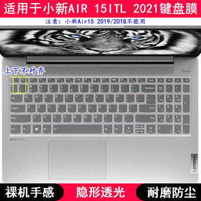 适用联想小新AIR 15ITL 2021键盘保护膜15.6寸笔记本电脑防尘套罩