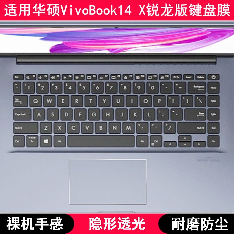 适用华硕VivoBook14 X锐龙版键盘保护膜14寸笔记本电脑透明防尘套