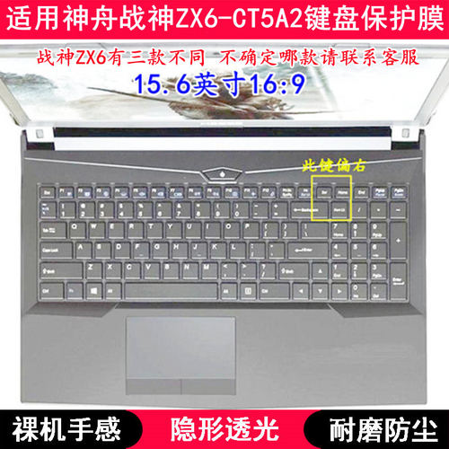 适用神舟战神ZX6-CT5A2键盘保护膜15.6寸笔记本电脑TPU透明防尘套