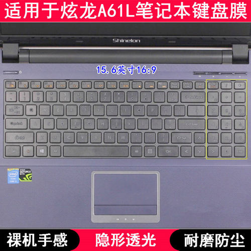 适用炫龙A61L键盘膜15.6寸笔记本电脑按键字母TPU透明防尘防水套