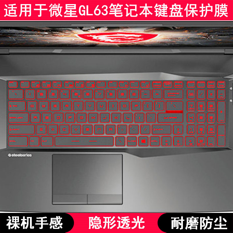 适用微星GL63键盘保护膜15.6寸笔记本电脑可爱卡通防尘防水透明罩