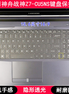 适用神舟战神Z7-CU5NS键盘保护膜15.6寸笔记本电脑TPU透明防尘套