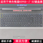 适用神舟精盾K590S D2键盘膜15.6寸笔记本电脑透明字母防尘套