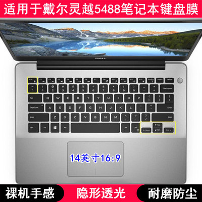 适用戴尔灵越5488键盘保护膜14英寸笔记本电脑透明透光轻薄防尘套