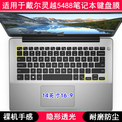 适用戴尔灵越5488键盘保护膜14英寸笔记本电脑透明透光轻薄防尘套