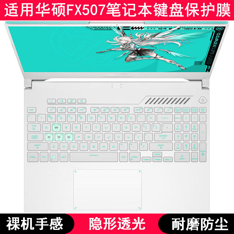 适用华硕FX507键盘膜15.6寸笔记本电脑保护贴膜按键字母防尘套TPU