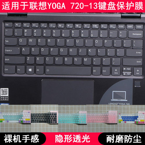 适用联想YOGA 720-13IKB键盘膜13.3寸80X6笔记本电脑保护防尘套罩