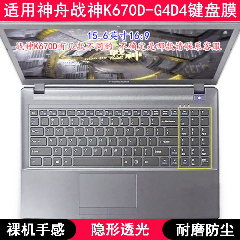适用神舟战神K670D-G4D4键盘保护膜15.6寸笔记本电脑可爱防尘套罩