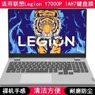 适用联想Legion Y7000P IAH7键盘保护膜15.6寸拯救者笔记本电脑套