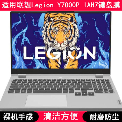 适用联想Legion Y7000P IAH7键盘保护膜15.6寸拯救者笔记本电脑套