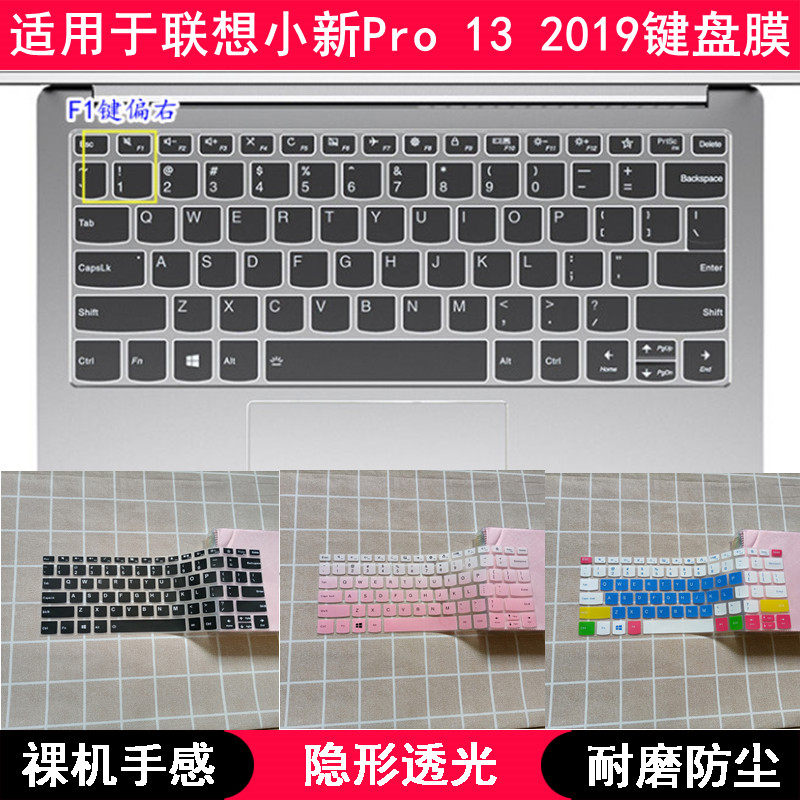 适用联想小新Pro 13 2019键盘保护膜13.3寸笔记本电脑字母防尘套