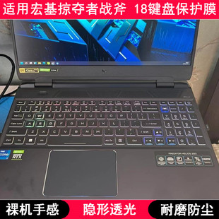 适用宏基宏碁掠夺者战斧18英寸键盘膜N23Q2 PH18笔记本电脑透明套