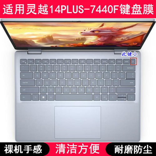 适用戴尔灵越14PLUS-7440F键盘保护膜14寸笔记本电脑防尘防水透明