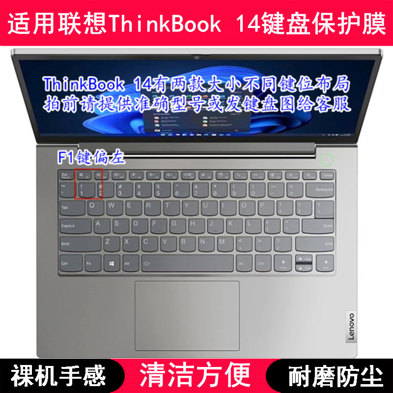 适用联想ThinkBook 14键盘保护膜14寸14P笔记本14S电脑手提套防尘