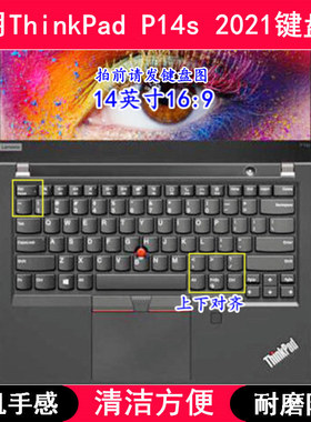 适用ThinkPad联想P14s 2021键盘保护膜14寸笔记本电脑防尘防水套