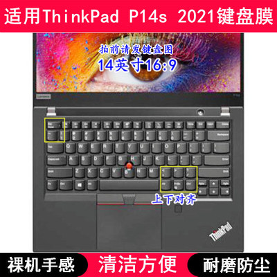 适用ThinkPad联想P14s 2021键盘保护膜14寸笔记本电脑防尘防水套