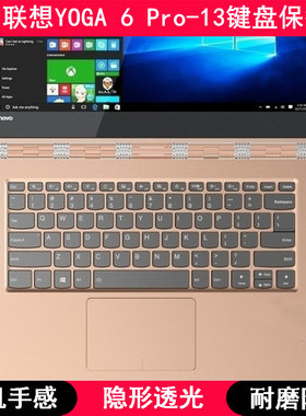 适用联想YOGA 6 Pro-13IKB键盘膜13.9寸笔记本电脑保护贴膜防尘套