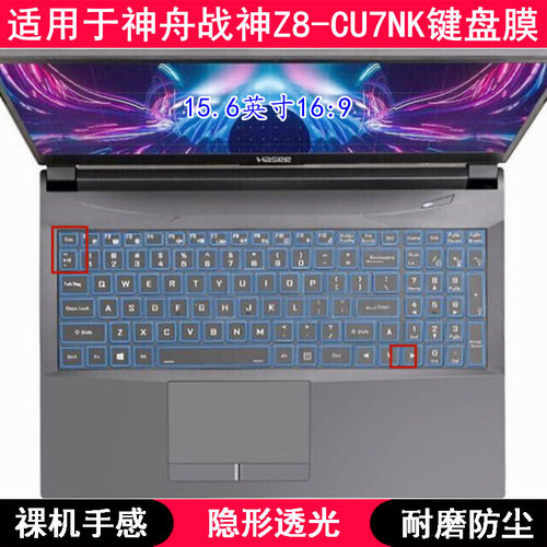 适用神舟战神Z8-CU7NK键盘保护膜15.6寸笔记本电脑TPU透明防尘套